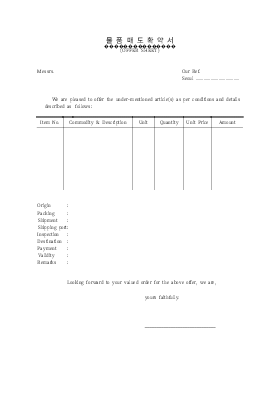 물품매도확약서(offer) 물품매도확약서(offer)